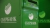 Moskova'da bir Sberbank ATM'si