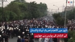 کالعدم ٹی ایل پی کے کارکنوں کی پولیس سے جھڑپیں