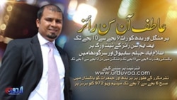 عاطف آن سن رائز: بدھ 15 جولائی 2015 کا پروگرام