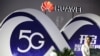 Đại sứ Trung Quốc cảnh báo Canada về Huawei